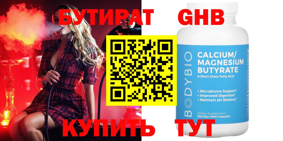 БУТИРАТ  Кириши  Бутират жидкий экстази 