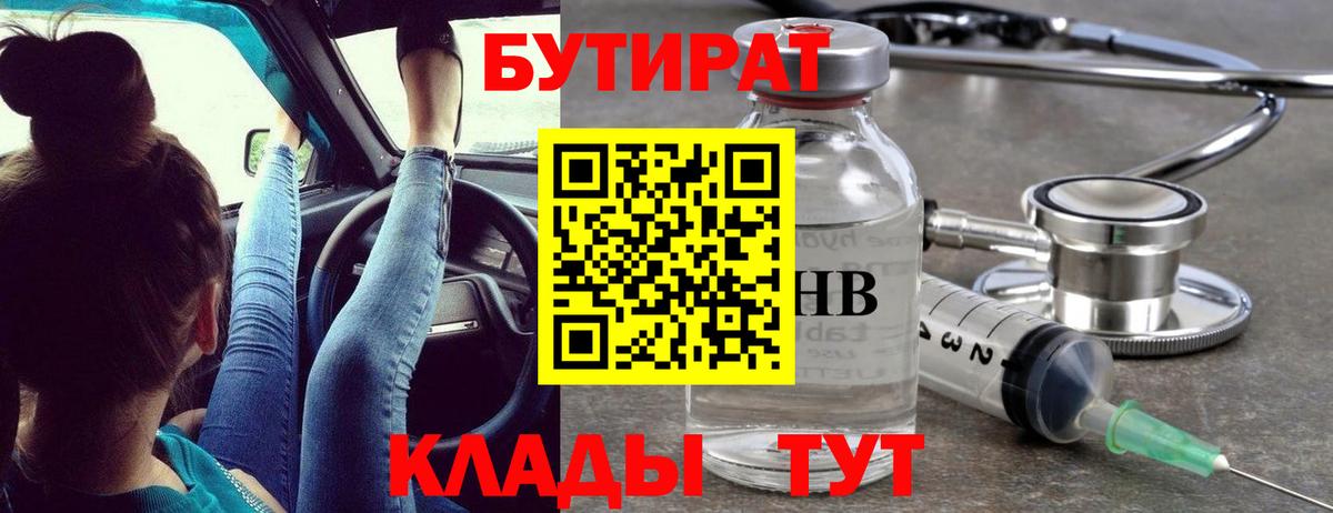 Бутират жидкий экстази  БУТИРАТ  Кириши  Вход с VPN 