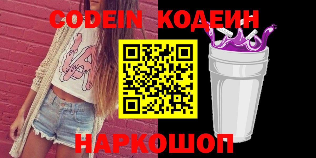 Кодеин напиток Lean (лин) Кириши