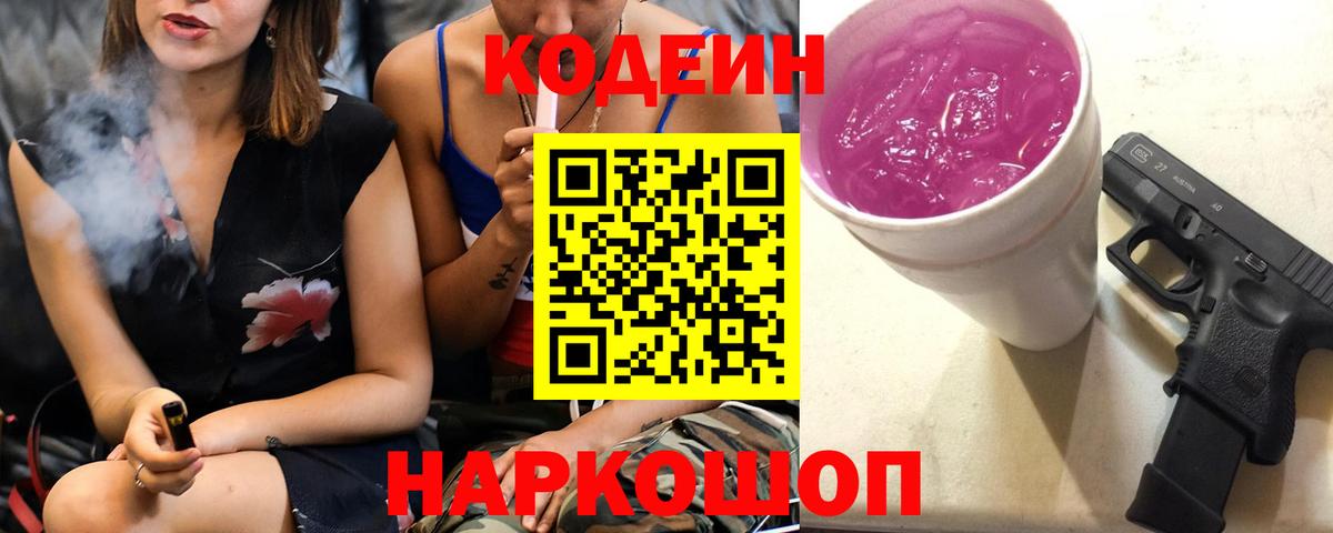 Кодеиновый сироп Lean напиток Lean (лин) Кириши