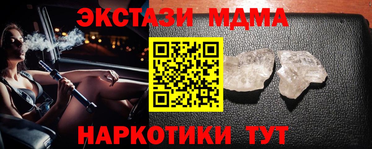 MDMA кристаллы Кириши