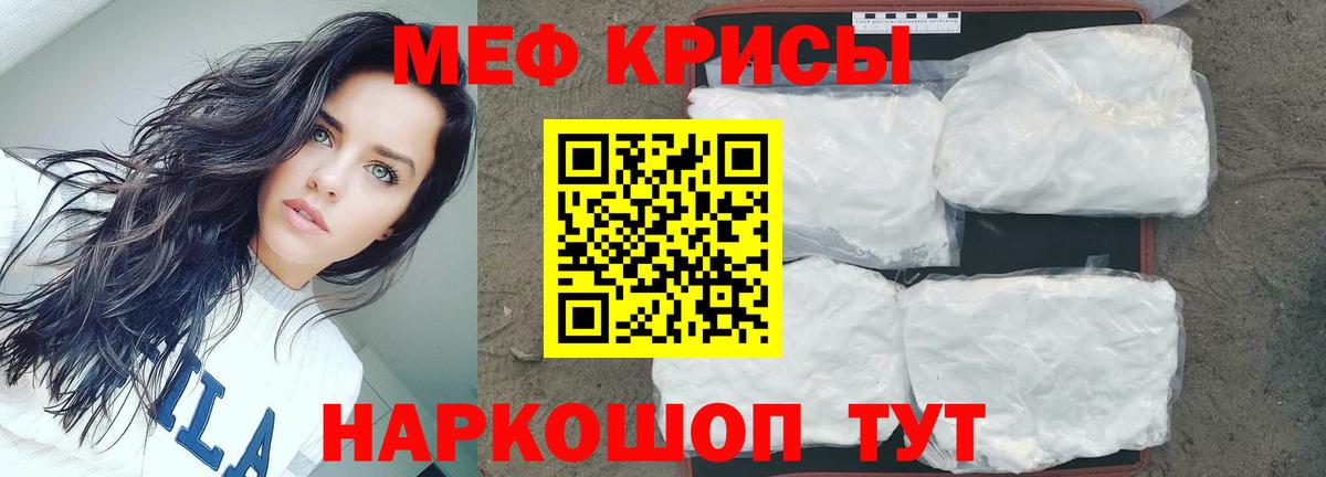 МЕФ кристаллы Кириши